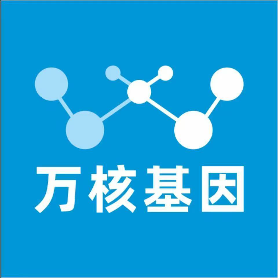 钦州浦北县万核基因检测咨询中心